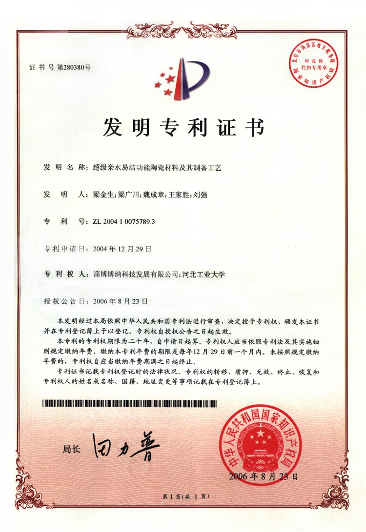 超级亲水易洁功能陶瓷材料及制备工艺专利$