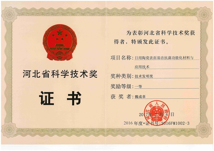 河北省科学技术一等奖