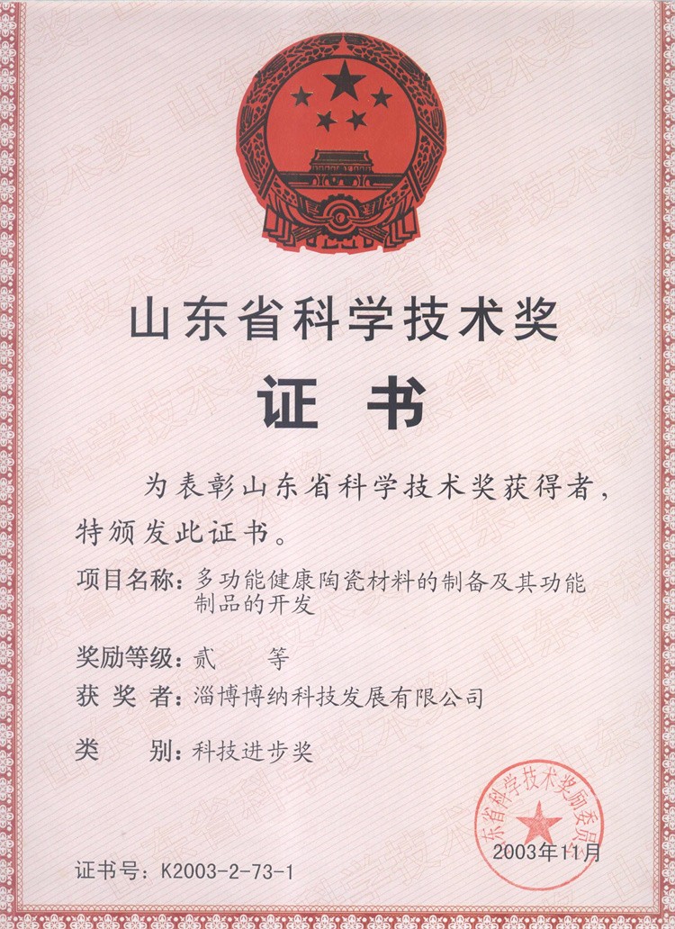 省科学技术进步奖