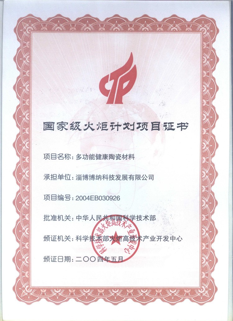 火炬计划项目证书